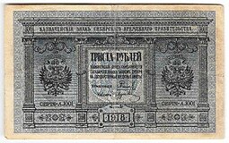 фото для Банкнота 300 рублей 1918 Сибирское временное правительство Колчак Сибирь Аверс