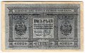 Банкнота 300 рублей 1918 Сибирское временное правительство Колчак Сибирь