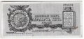 Банкнота 25 рублей 1919 Полевое казначейство Северо-Западный фронт Юденич