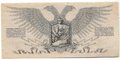 Банкнота 25 рублей 1919 Полевое казначейство Северо-Западный фронт Юденич