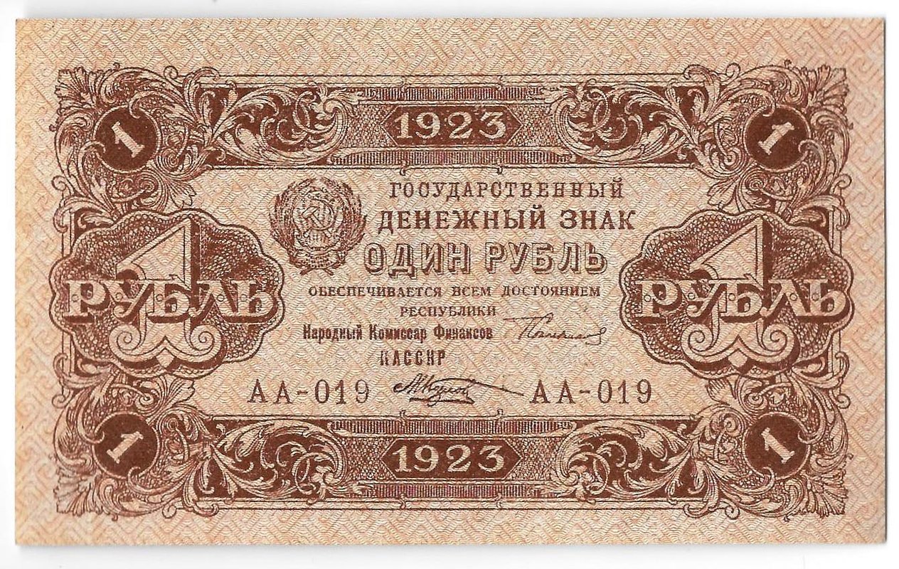 Банкнота 1 рубль 1923 2 выпуск Козлов
