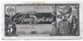 Банкнота 5 рублей 1938