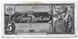 фото для Банкнота 5 рублей 1938 Аверс