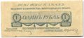 Банкнота 1 рубль 1919 Юденич Северо-Западный фронт