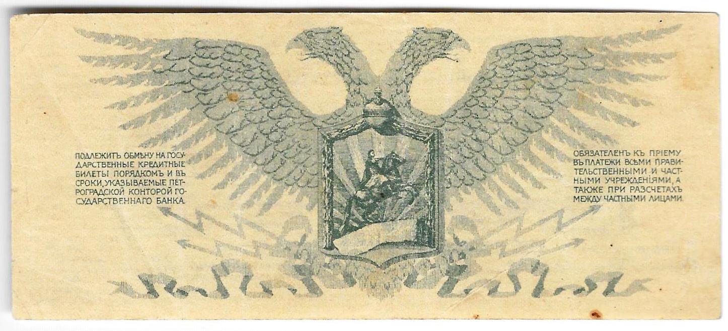 Банкнота 1 рубль 1919 Юденич Северо-Западный фронт