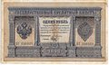 Банкнота 1 рубль 1898 Плеске Брут