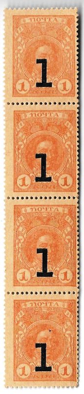 Деньги-марки 1 копейка 1915-1917 с надпечаткой 4 выпуск без герба 