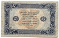 Банкнота 25 рублей 1923 2 выпуск Козлов