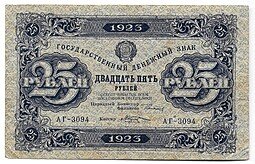 фото для Банкнота 25 рублей 1923 2 выпуск Козлов Аверс