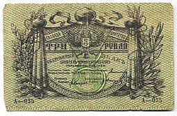 фото для Банкнота 3 рубля 1918 Терская республика Аверс