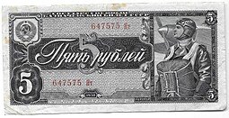 фото для Банкнота 5 рублей 1938 Аверс