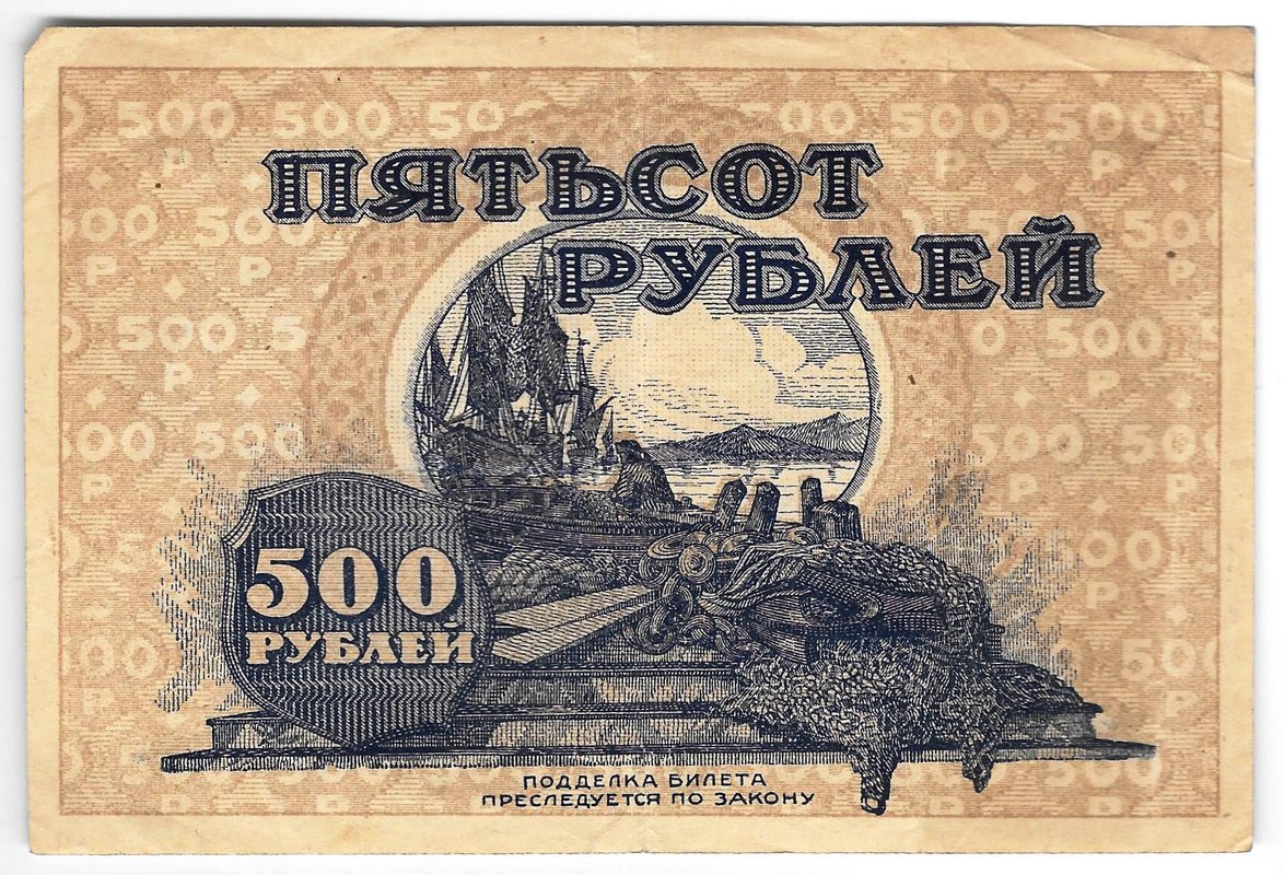 Банкнота 500 рублей 1920 Дальневосточная республика Дальний Восток