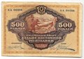 Банкнота 500 рублей 1920 Дальневосточная республика Дальний Восток