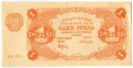 Банкнота 1 рубль 1922 Селляво