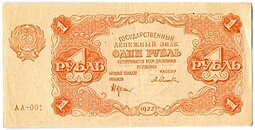 фото для Банкнота 1 рубль 1922 Селляво Аверс