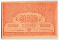 Банкнота 10000 рублей 1921 Армения Армянская ССР