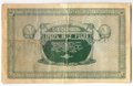 Банкнота 3 рубля 1918-1919 Никольск-Уссурийский Организация казенных сельскохозяйственных складов