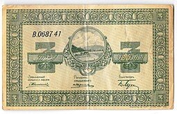 фото для Банкнота 3 рубля 1918-1919 Никольск-Уссурийский Организация казенных сельскохозяйственных складов Аверс