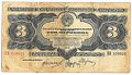 Банкнота 3 червонца 1932