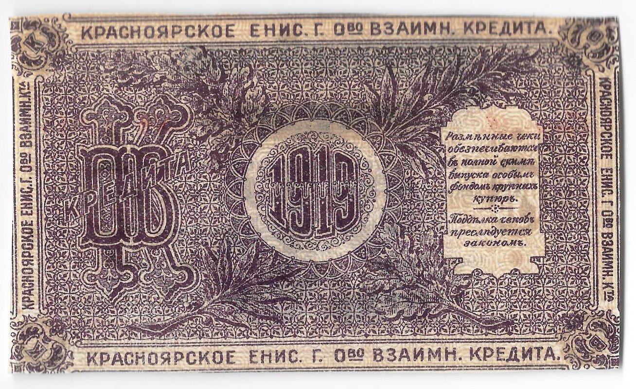Разменный чек 25 рублей 1919 Красноярск Красноярское общество Взаимного кредита