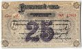 Разменный чек 25 рублей 1919 Красноярск Красноярское общество Взаимного кредита