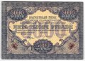 Банкнота 5000 рублей 1919 в/з волны, Бубякин