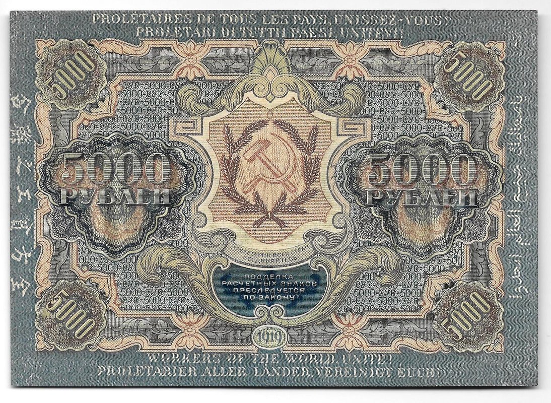 Банкнота 5000 рублей 1919 в/з волны, Бубякин