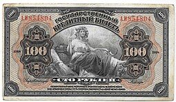 фото для Банкнота 100 рублей 1918 Дальний Восток надпечатка Временная земская власть Прибайкалья Аверс
