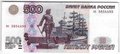 Банкнота 500 рублей 1997 модификация 2001