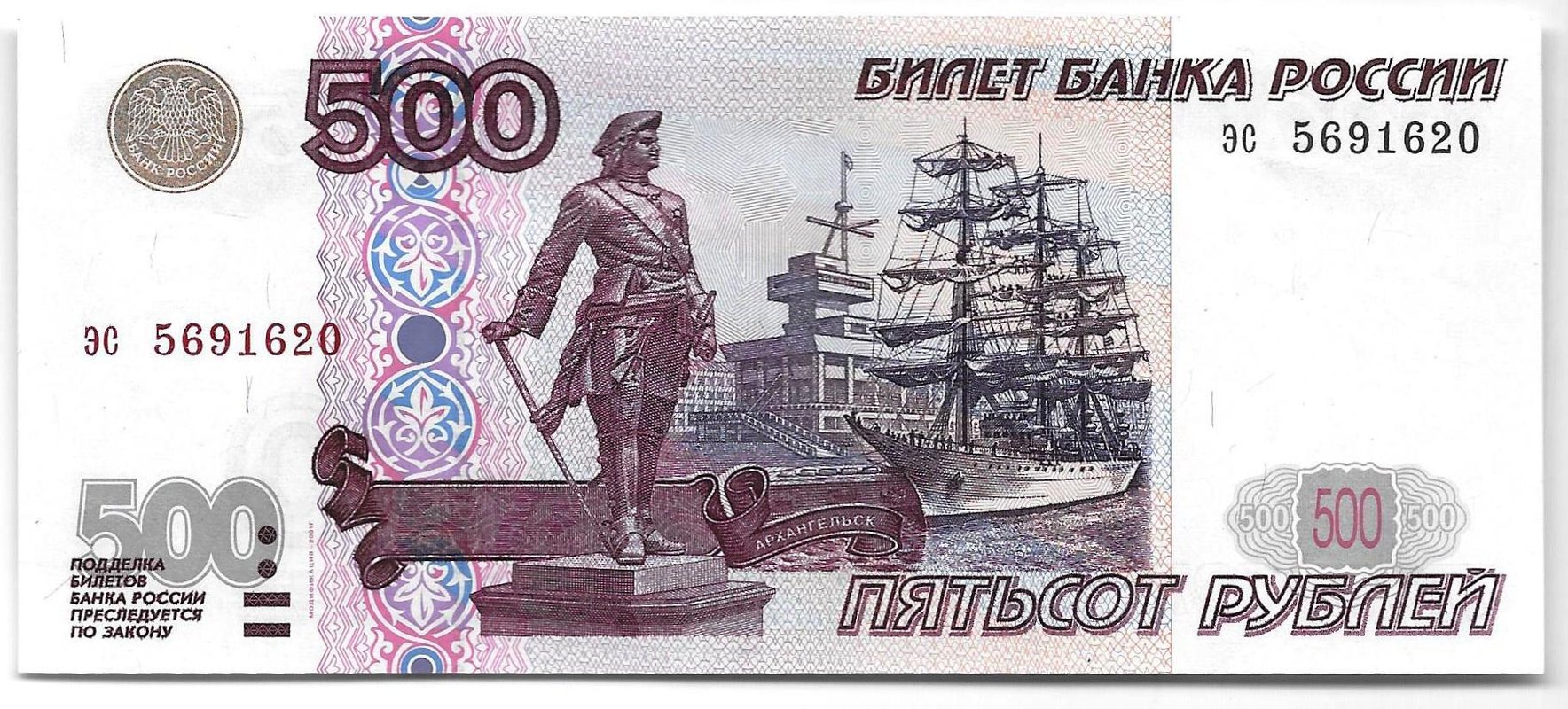 Банкнота 500 рублей 1997 модификация 2001