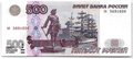 Банкнота 500 рублей 1997 модификация 2001
