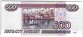 Банкнота 500 рублей 1997 модификация 2001