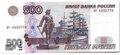 Банкнота 500 рублей 1997 модификация 2001