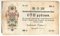 Банкнота 100 рублей 1918 Северо-Кавказская ССР Екатеринодар Бон Екатеринодарского ОГБ Перфорация 21 ГБ