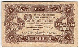 фото для Банкнота 1 рубль 1923 2 выпуск Лошкин Аверс
