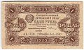 Банкнота 1 рубль 1923 2 выпуск Лошкин