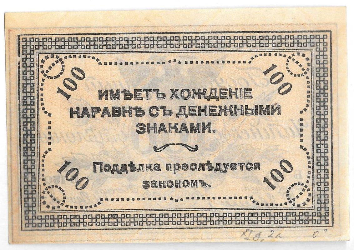 Банкнота 100 рублей 1920 Чита Читинское ОГБ