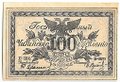 Банкнота 100 рублей 1920 Чита Читинское ОГБ