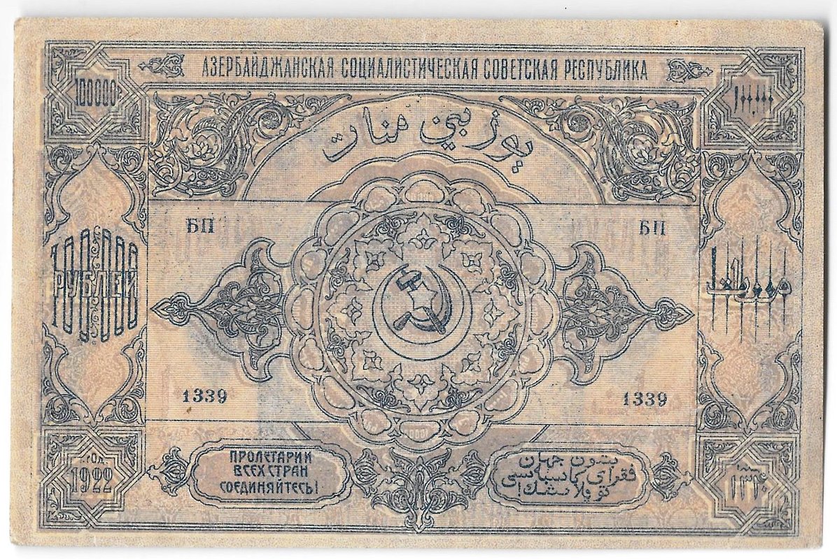 Банкнота 100000 рублей 1922 Азербайджан Азербайджанская республика