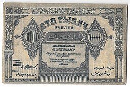 фото для Банкнота 100000 рублей 1922 Азербайджан Азербайджанская республика Аверс