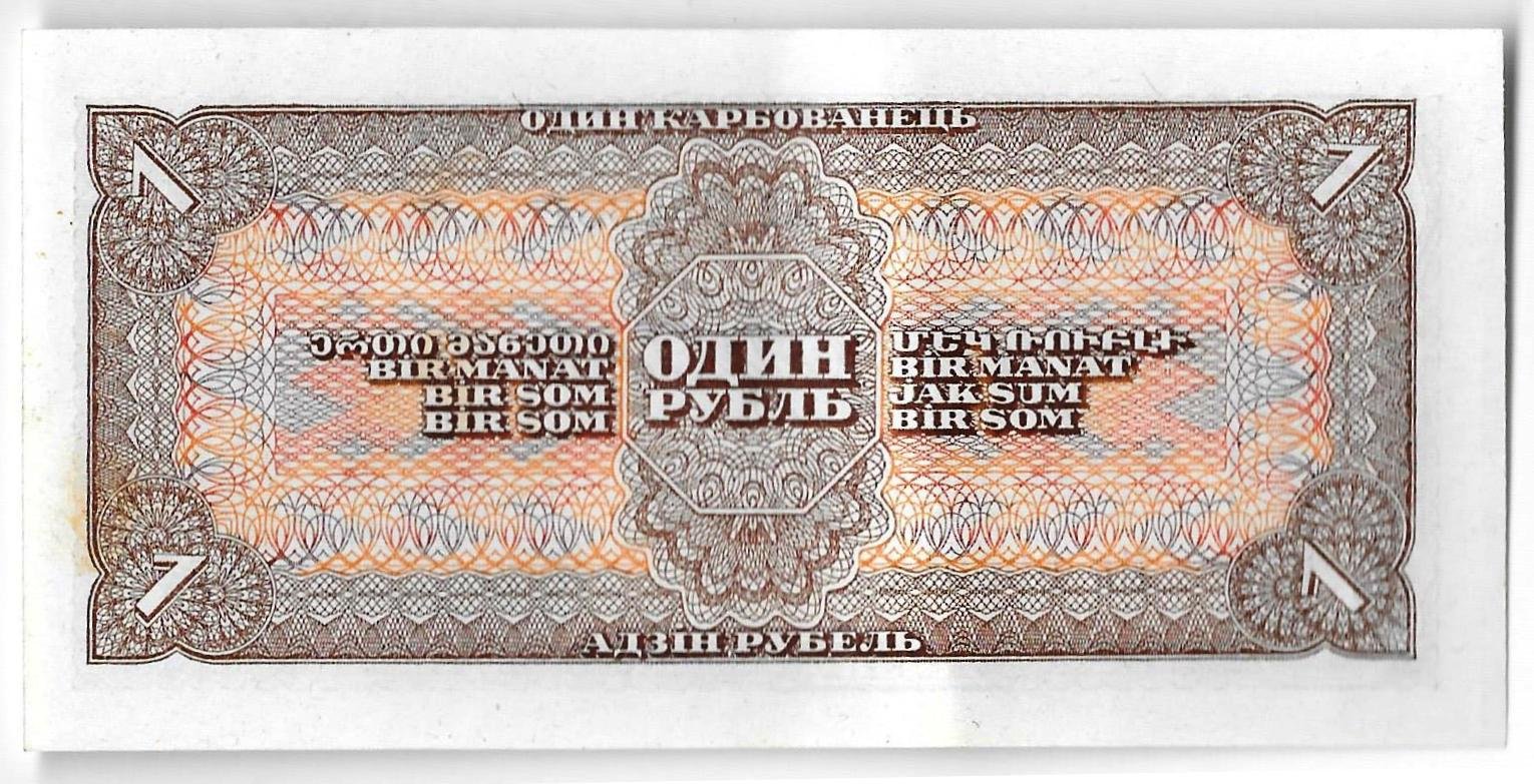Банкнота 1 рубль 1938