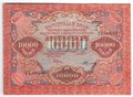 Банкнота 10000 рублей 1919 в/з волны, Федулеев