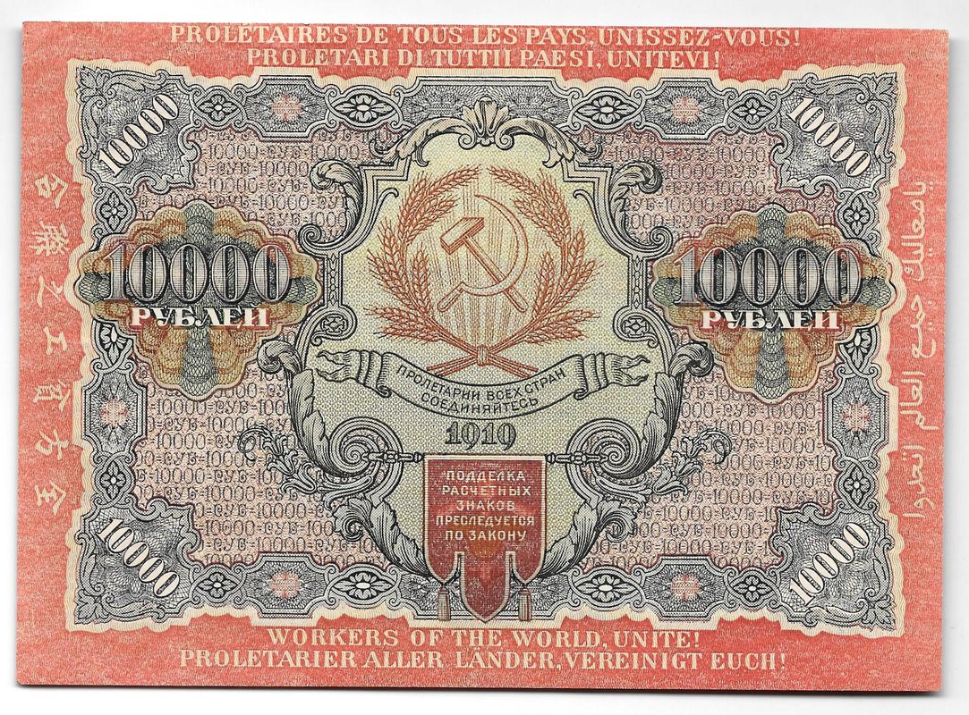Банкнота 10000 рублей 1919 в/з волны, Федулеев