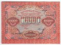 Банкнота 10000 рублей 1919 в/з волны, Федулеев