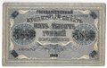 Банкнота 5000 рублей 1918 Овчинников