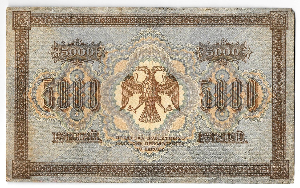 Банкнота 5000 рублей 1918 Овчинников