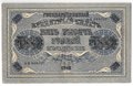 Банкнота 5000 рублей 1918 Шмидт
