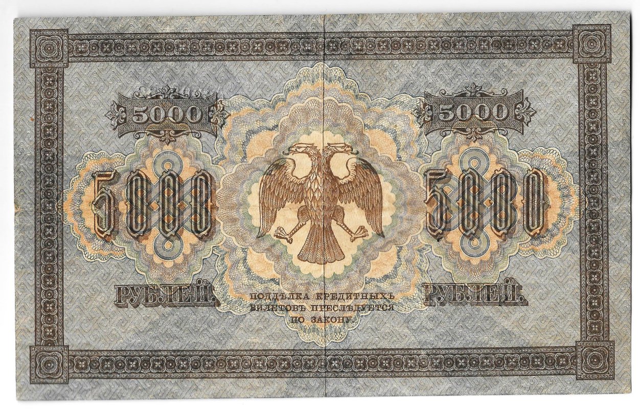 Банкнота 5000 рублей 1918 Шмидт