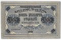 Банкнота 5000 рублей 1918 Шмидт