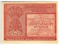 Банкнота 10000 рублей 1921 Герасимов